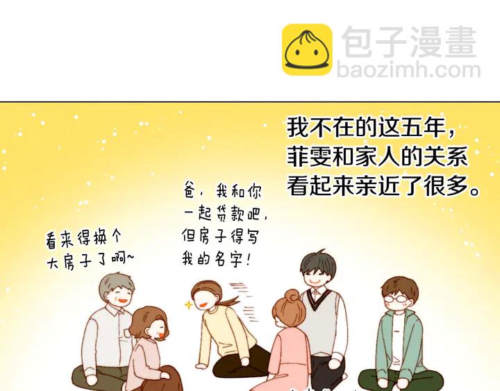 緋聞女一號 - 番外8 竟然相過那麼多次親(2/3) - 4