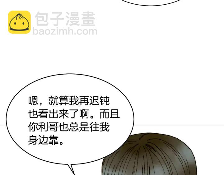 緋聞女一號 - 番外10 愛的印記(3/3) - 1