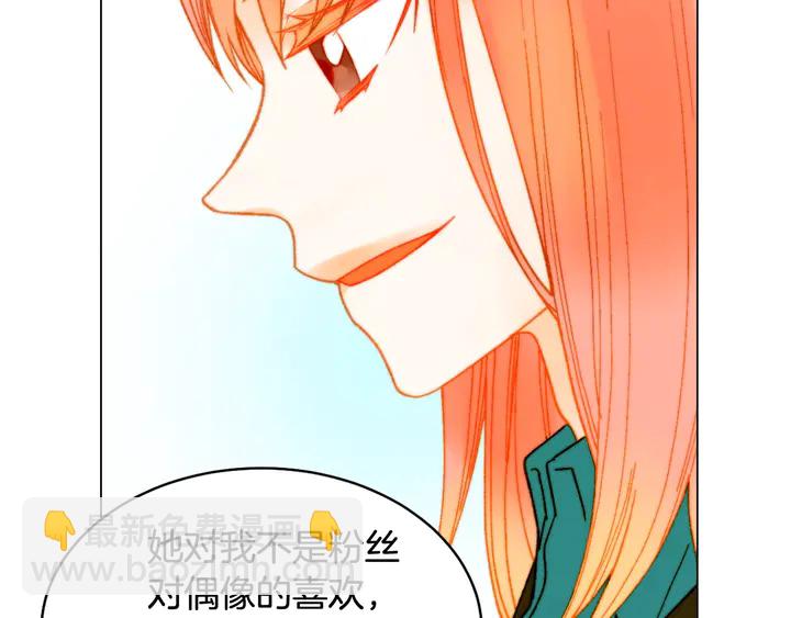 緋聞女一號 - 番外10 愛的印記(3/3) - 5