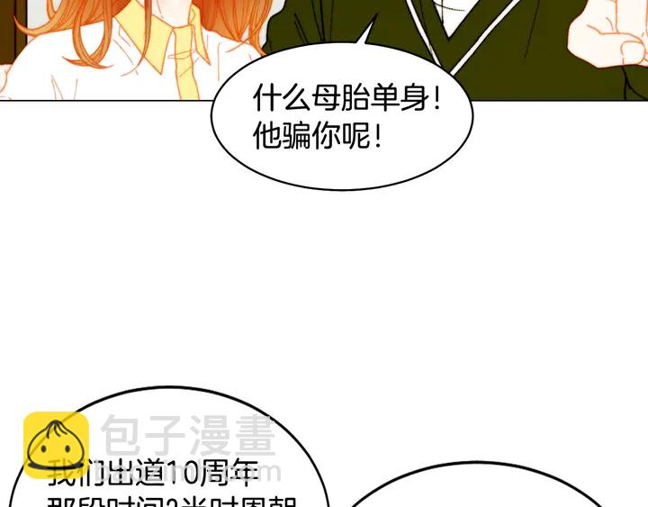 緋聞女一號 - 番外10 愛的印記(2/3) - 2