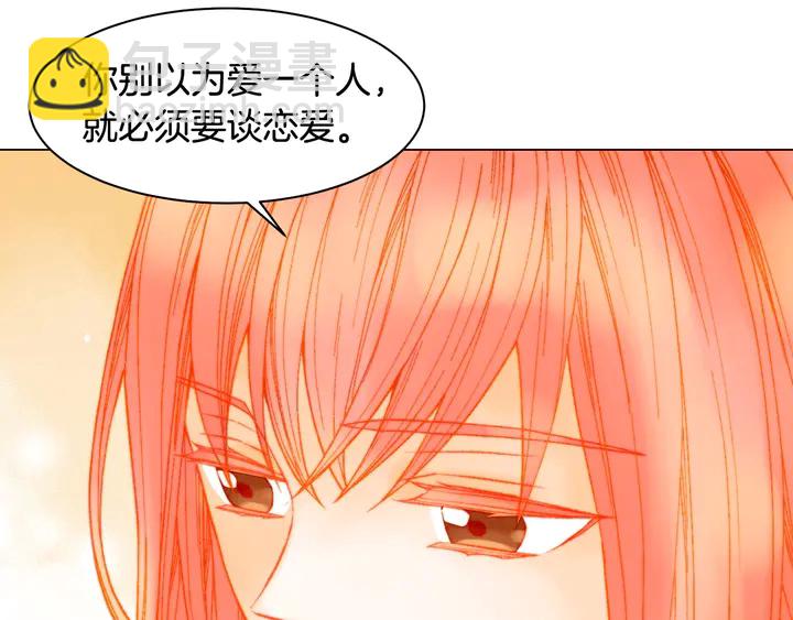 緋聞女一號 - 番外10 愛的印記(2/3) - 7