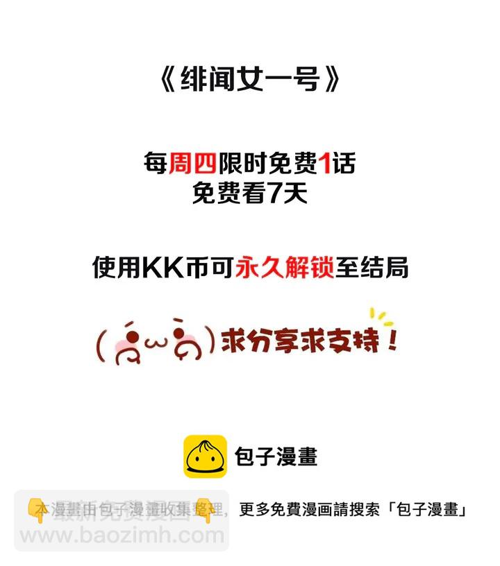 緋聞女一號 - 番外12 緊湊的婚禮行程(3/3) - 2