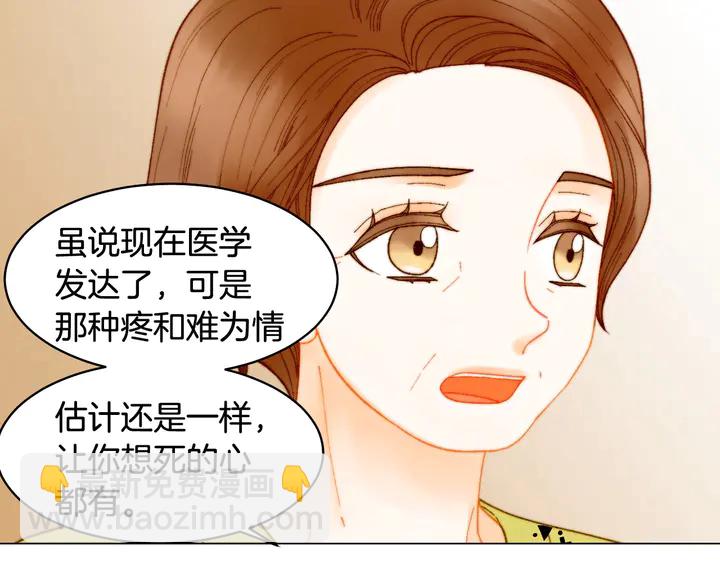 緋聞女一號 - 番外14 要生寶寶啦(3/3) - 5