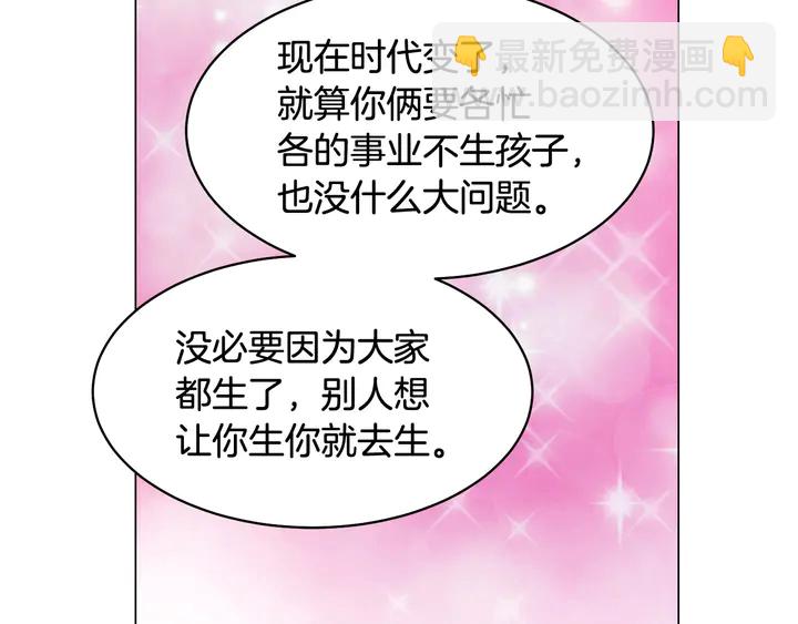 緋聞女一號 - 番外14 要生寶寶啦(3/3) - 6