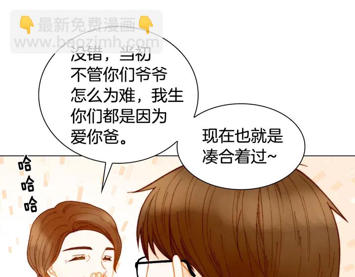 緋聞女一號 - 番外14 要生寶寶啦(3/3) - 6