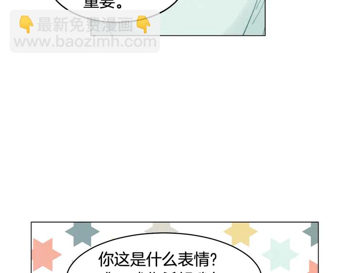 緋聞女一號 - 番外14 要生寶寶啦(2/3) - 5