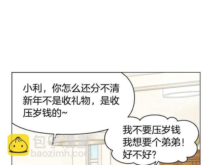 緋聞女一號 - 番外14 要生寶寶啦(1/3) - 6