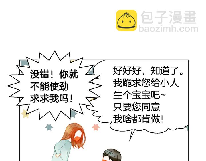 緋聞女一號 - 番外14 要生寶寶啦(2/3) - 7