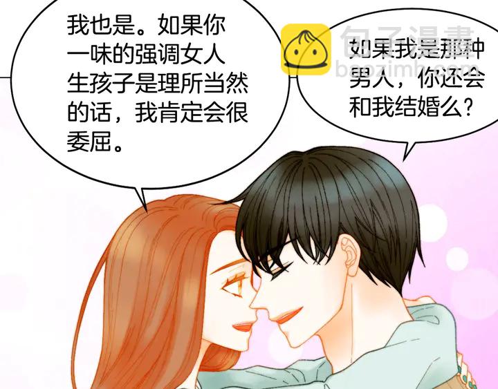 緋聞女一號 - 番外14 要生寶寶啦(2/3) - 4