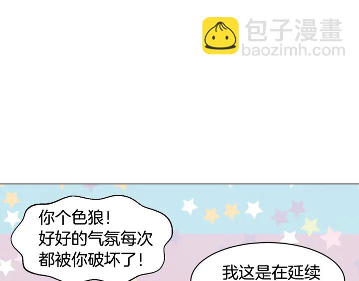 緋聞女一號 - 番外14 要生寶寶啦(2/3) - 8