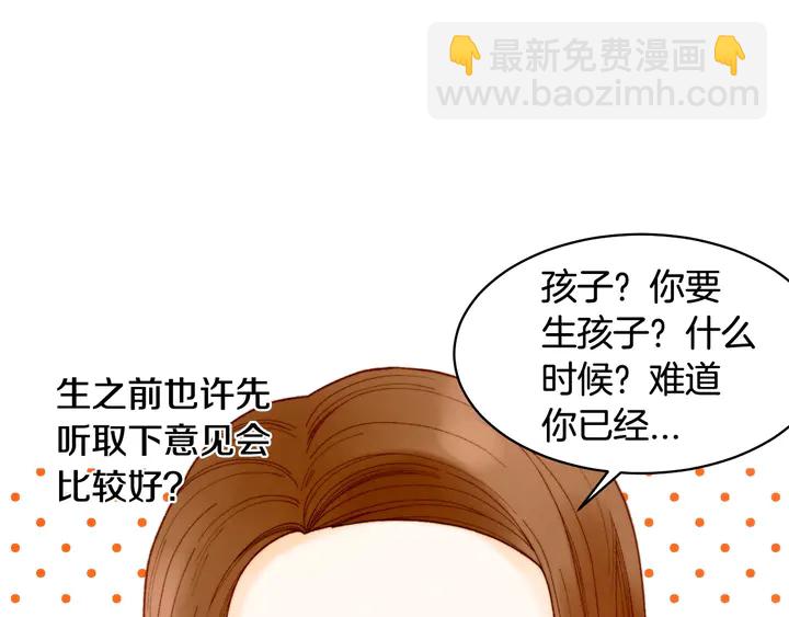 緋聞女一號 - 番外14 要生寶寶啦(2/3) - 2