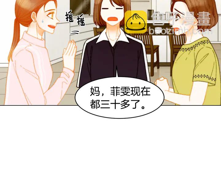 緋聞女一號 - 番外14 要生寶寶啦(2/3) - 5