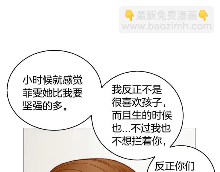 緋聞女一號 - 番外14 要生寶寶啦(2/3) - 6