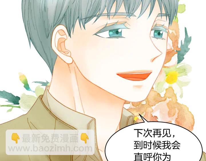 緋聞女一號 - 番外16 愛人的請求(2/3) - 2