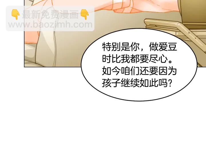 緋聞女一號 - 番外16 愛人的請求(2/3) - 7