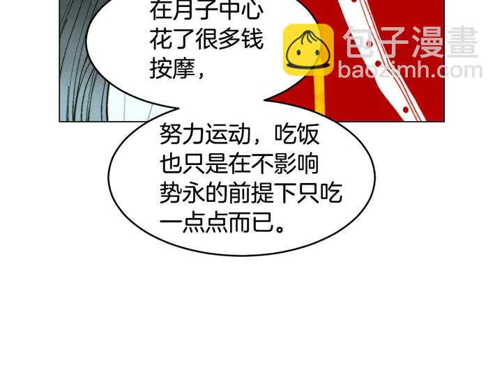 緋聞女一號 - 番外20 寶寶出生啦(3/3) - 5