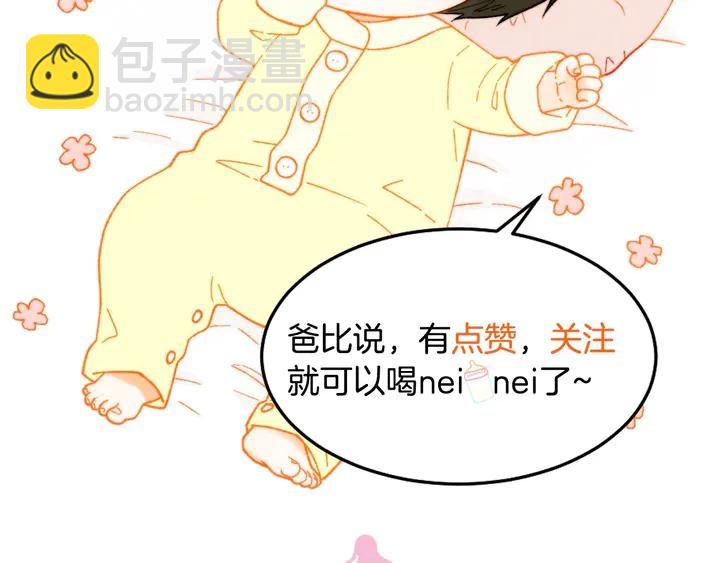 緋聞女一號 - 番外20 寶寶出生啦(3/3) - 7