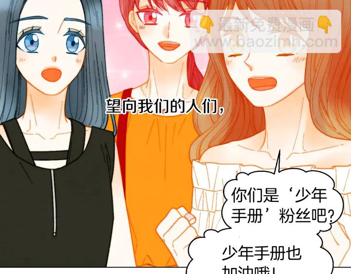 緋聞女一號 - 番外22 全員齊聚去打榜啦(3/3) - 1