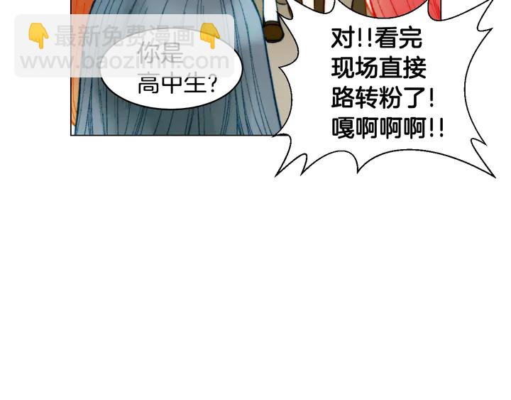 緋聞女一號 - 番外22 全員齊聚去打榜啦(3/3) - 4