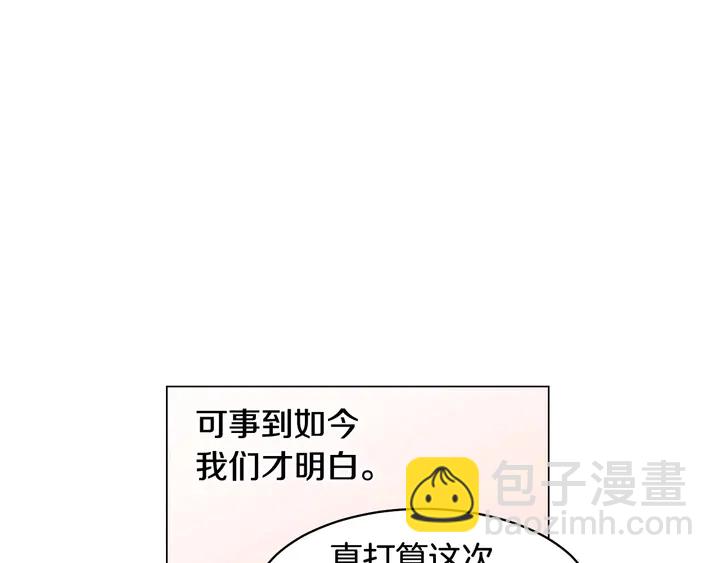 緋聞女一號 - 番外22 全員齊聚去打榜啦(3/3) - 1