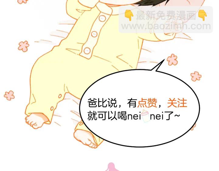 緋聞女一號 - 番外22 全員齊聚去打榜啦(3/3) - 6