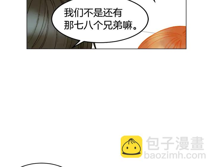 緋聞女一號 - 番外22 全員齊聚去打榜啦(1/3) - 8