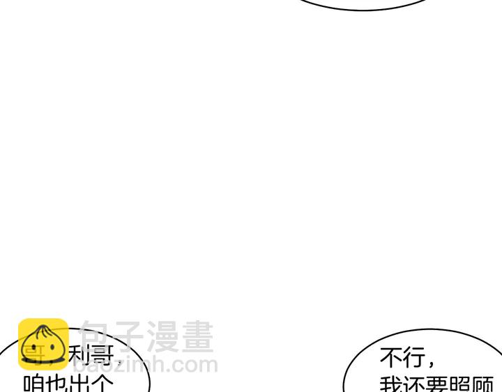 緋聞女一號 - 番外22 全員齊聚去打榜啦(2/3) - 5