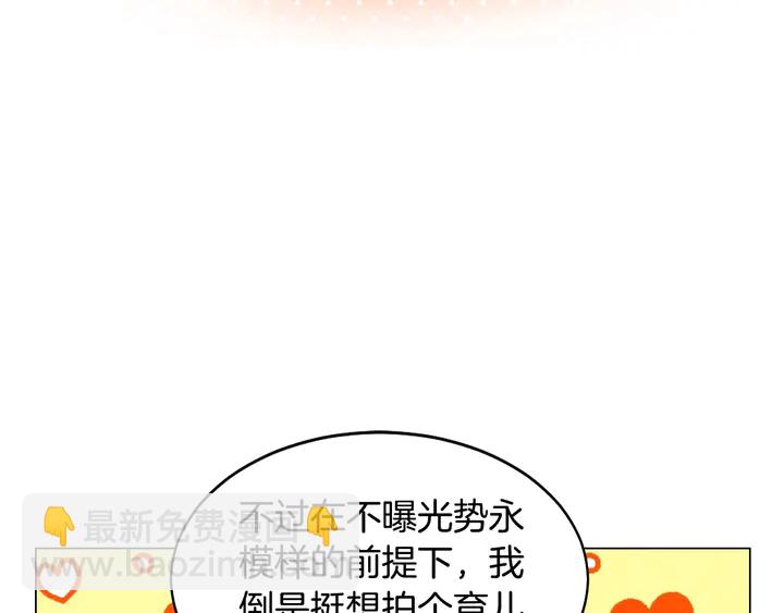 緋聞女一號 - 番外22 全員齊聚去打榜啦(2/3) - 7