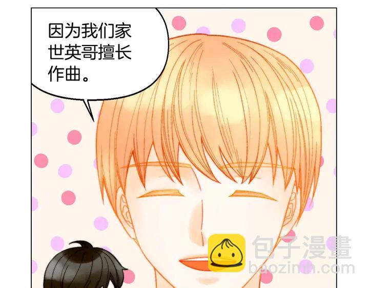 緋聞女一號 - 番外22 全員齊聚去打榜啦(2/3) - 2