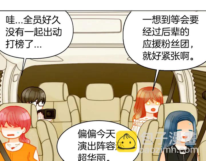 緋聞女一號 - 番外22 全員齊聚去打榜啦(2/3) - 4