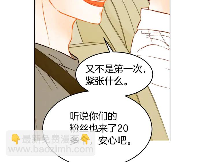 緋聞女一號 - 番外22 全員齊聚去打榜啦(2/3) - 7