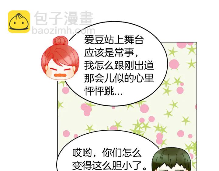 緋聞女一號 - 番外22 全員齊聚去打榜啦(2/3) - 2