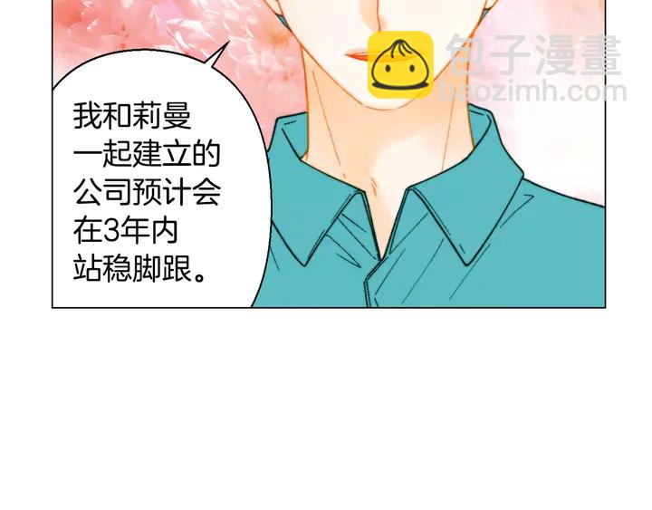 緋聞女一號 - 番外24 吃醋都那麼可愛！(3/3) - 5