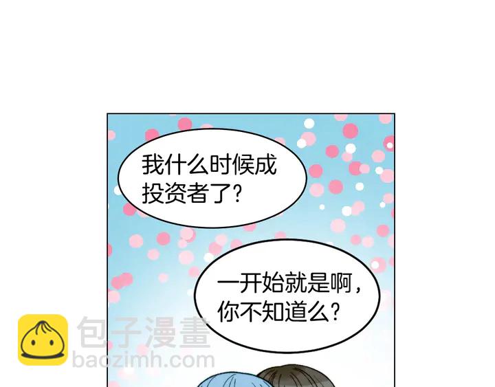 緋聞女一號 - 番外24 吃醋都那麼可愛！(3/3) - 2