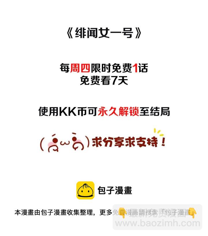 緋聞女一號 - 番外24 吃醋都那麼可愛！(3/3) - 5