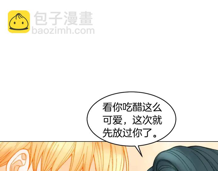 緋聞女一號 - 番外24 吃醋都那麼可愛！(2/3) - 2