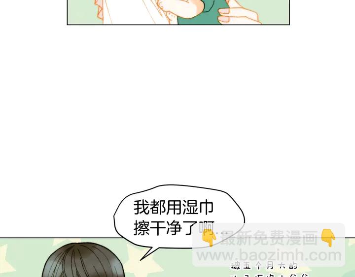 緋聞女一號 - 番外24 吃醋都那麼可愛！(2/3) - 2