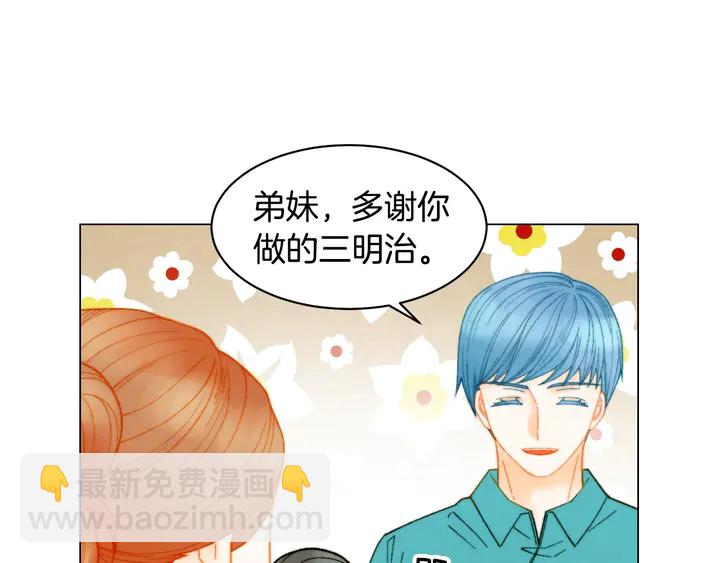 緋聞女一號 - 番外24 吃醋都那麼可愛！(2/3) - 4