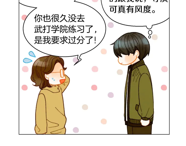 緋聞女一號 - 番外26 二人浪漫對臺詞(3/3) - 5