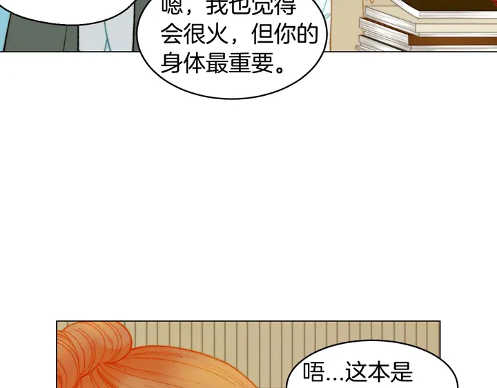 緋聞女一號 - 番外26 二人浪漫對臺詞(1/3) - 6