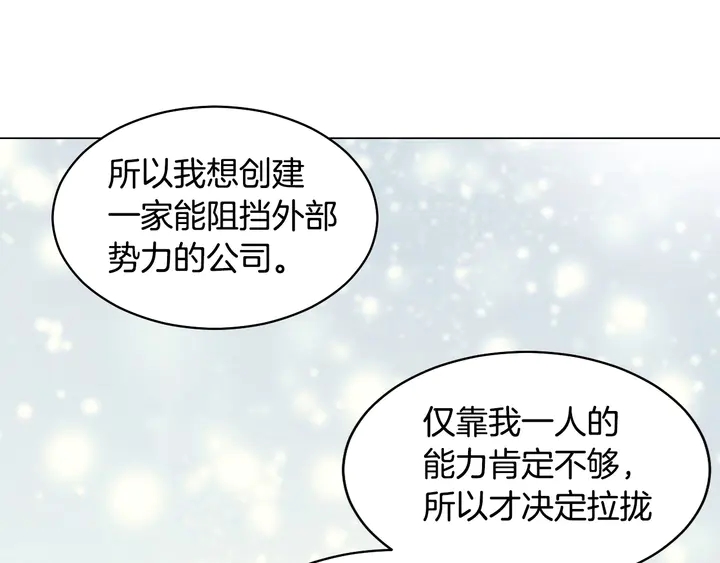 緋聞女一號 - 番外26 二人浪漫對臺詞(2/3) - 2