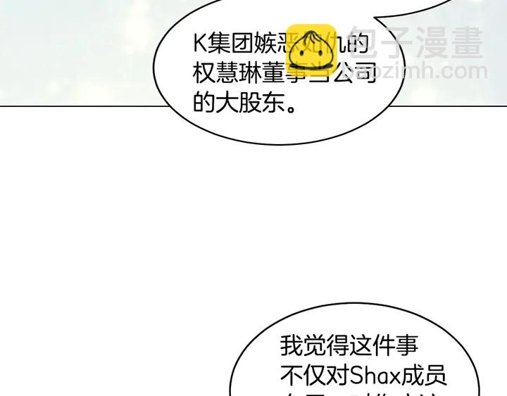 緋聞女一號 - 番外26 二人浪漫對臺詞(2/3) - 3