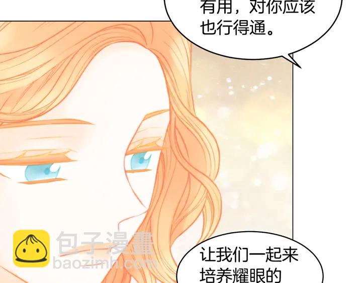 緋聞女一號 - 番外26 二人浪漫對臺詞(2/3) - 4