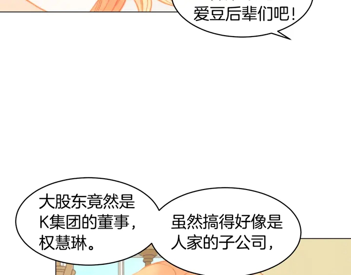 緋聞女一號 - 番外26 二人浪漫對臺詞(2/3) - 5