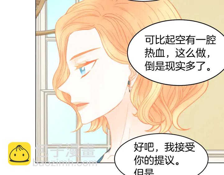 緋聞女一號 - 番外26 二人浪漫對臺詞(2/3) - 6