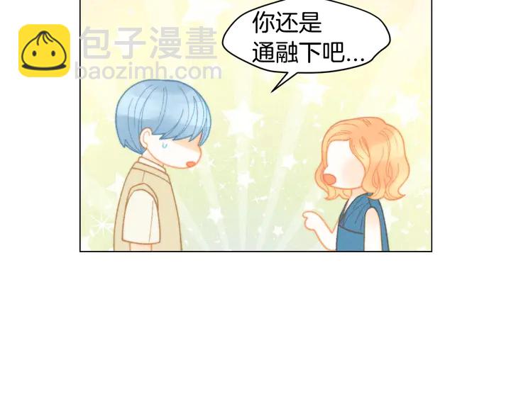 緋聞女一號 - 番外26 二人浪漫對臺詞(2/3) - 1