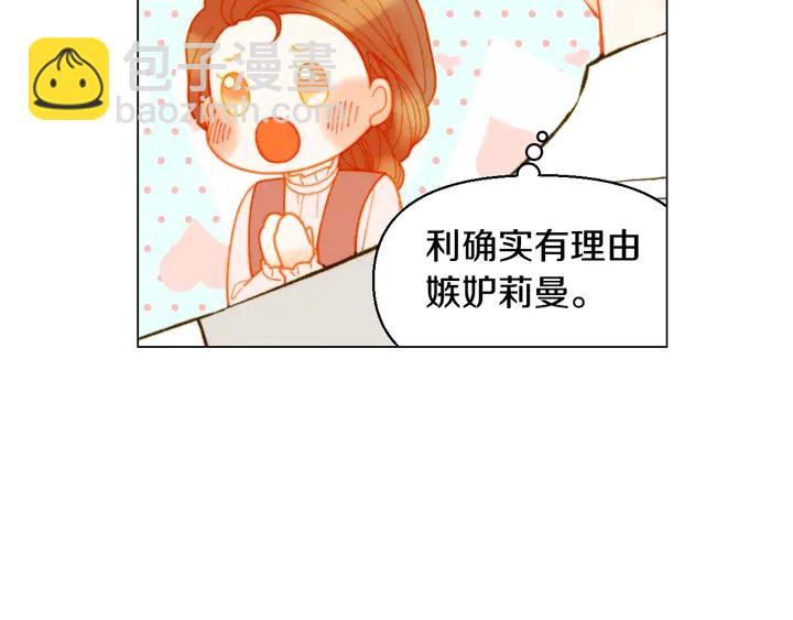 緋聞女一號 - 番外26 二人浪漫對臺詞(2/3) - 3