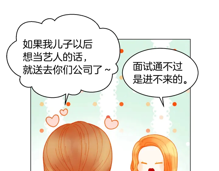 緋聞女一號 - 番外26 二人浪漫對臺詞(2/3) - 4