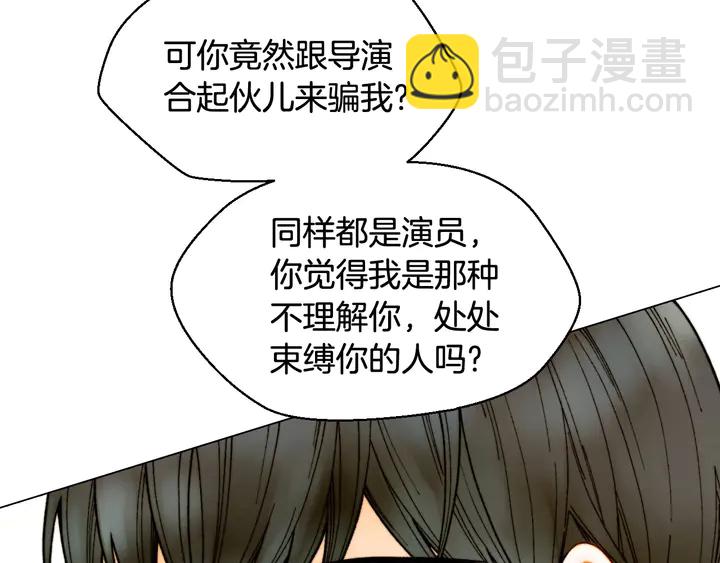 緋聞女一號 - 番外28 愛撒謊的我們(3/3) - 1