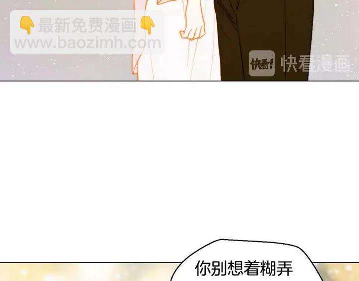 緋聞女一號 - 番外28 愛撒謊的我們(3/3) - 1